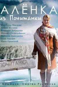 Аленка из Почитанки русский сериал